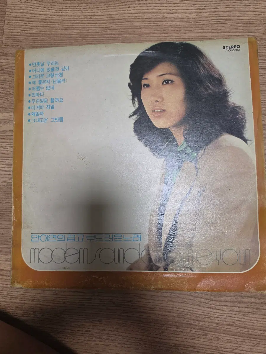안이연의 곱고 부드러운 노래 LP(희귀반)