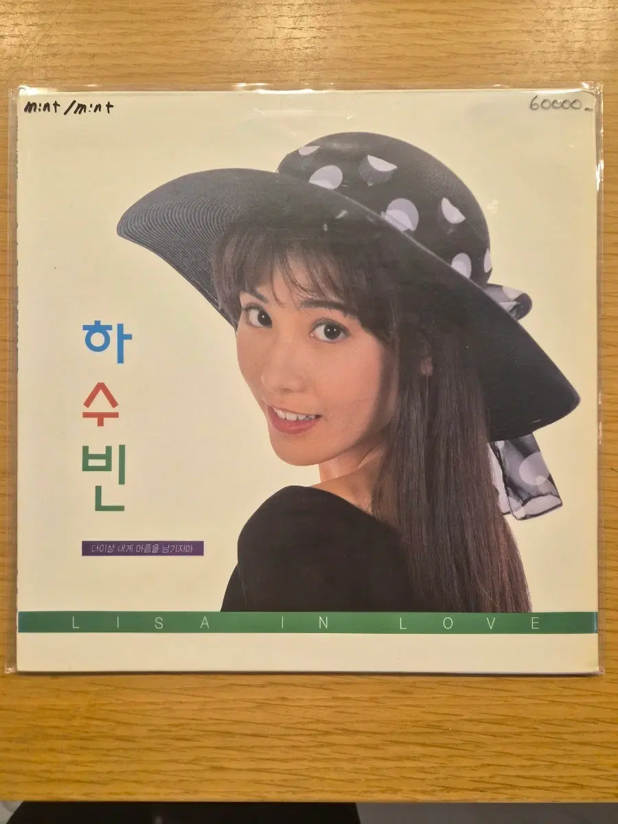 하수빈 lp