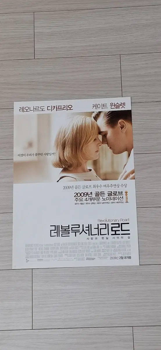레오나르도디카프리오 케이트윈슬렛 레볼루셔너리로드(2009년)전단지