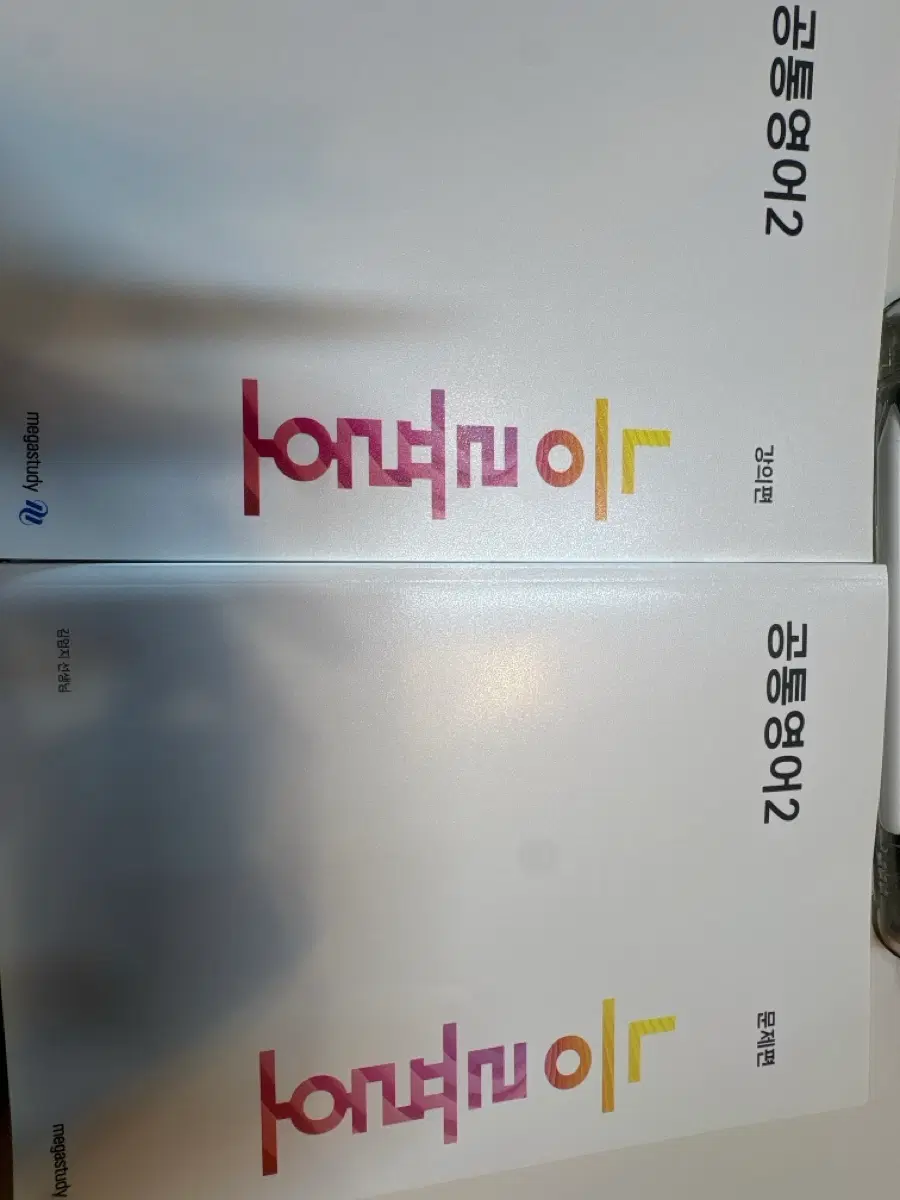 김엄지T 공통영어2 능률(오) 강의편,문제편