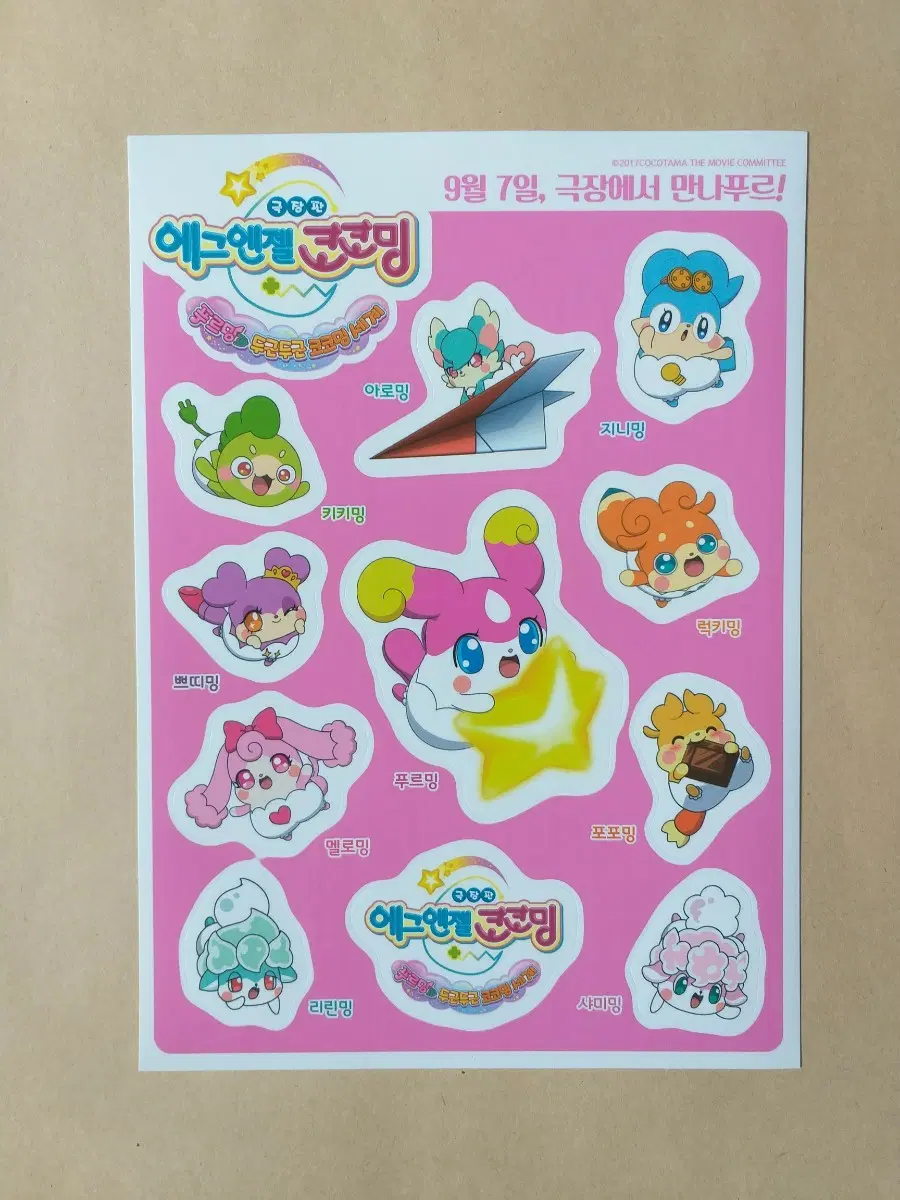 극장판 에그엔젤 코코밍 스티커 A5 글을 읽고 결제하세요