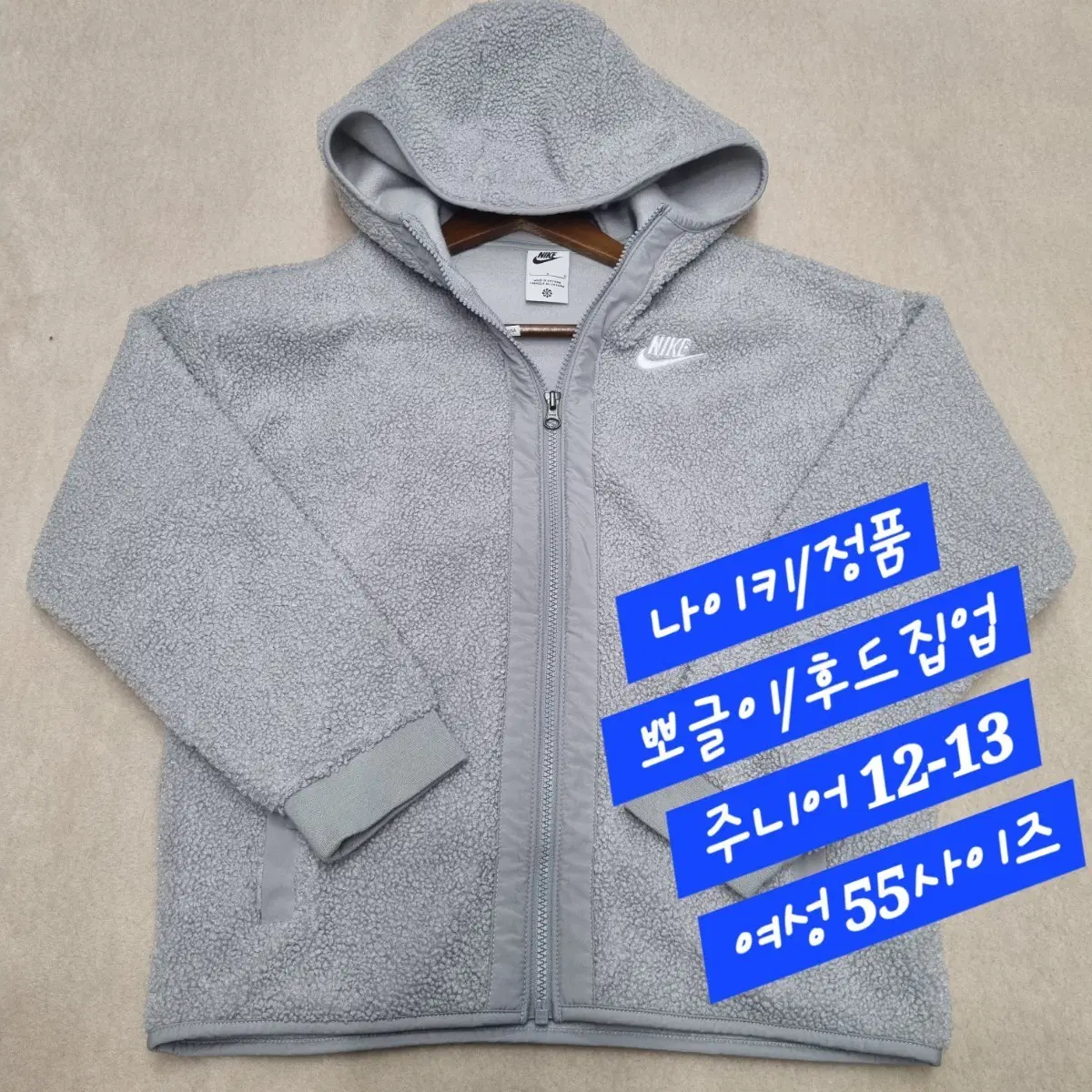 나이키/후드집업/정품/주니어13/여성55size