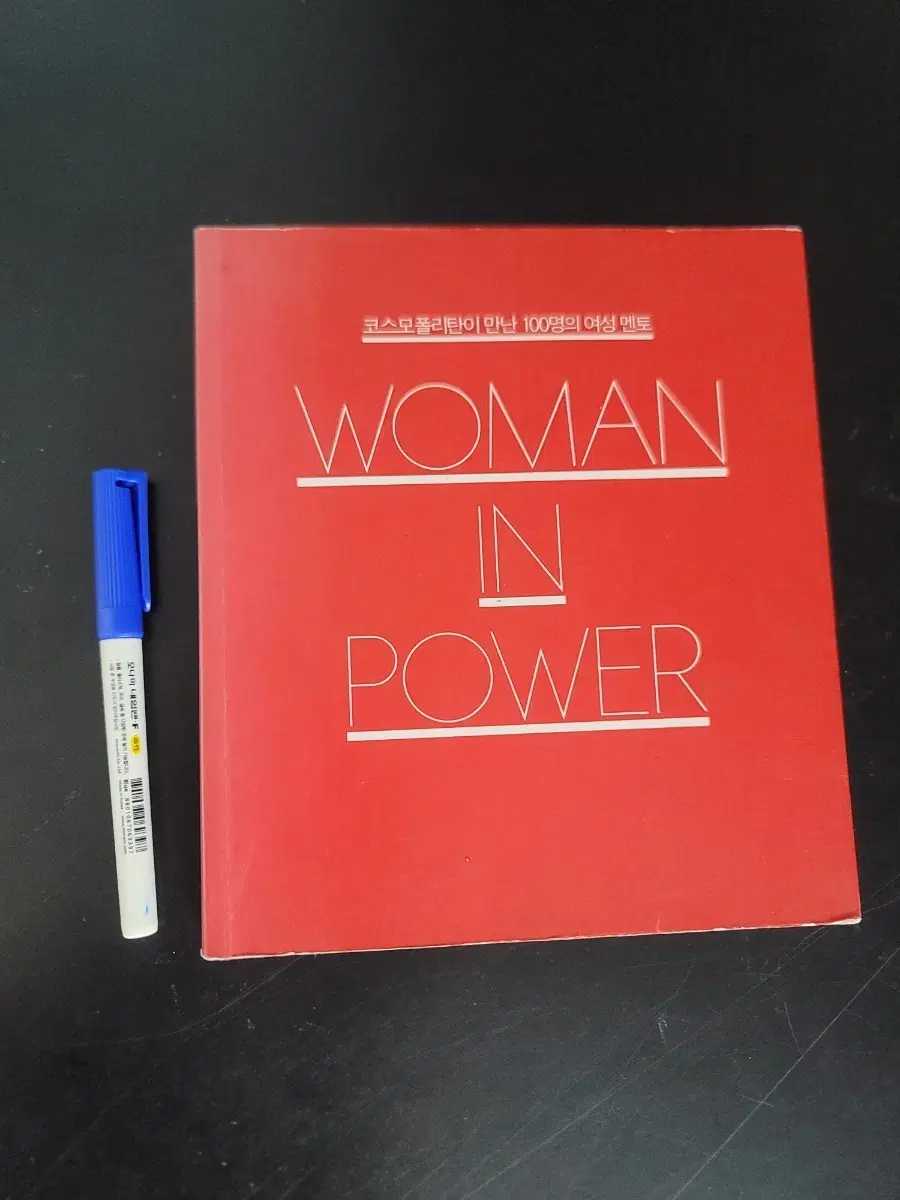 코스모폴리탄 WOMAN IN POWER 100인의 여성 에세이