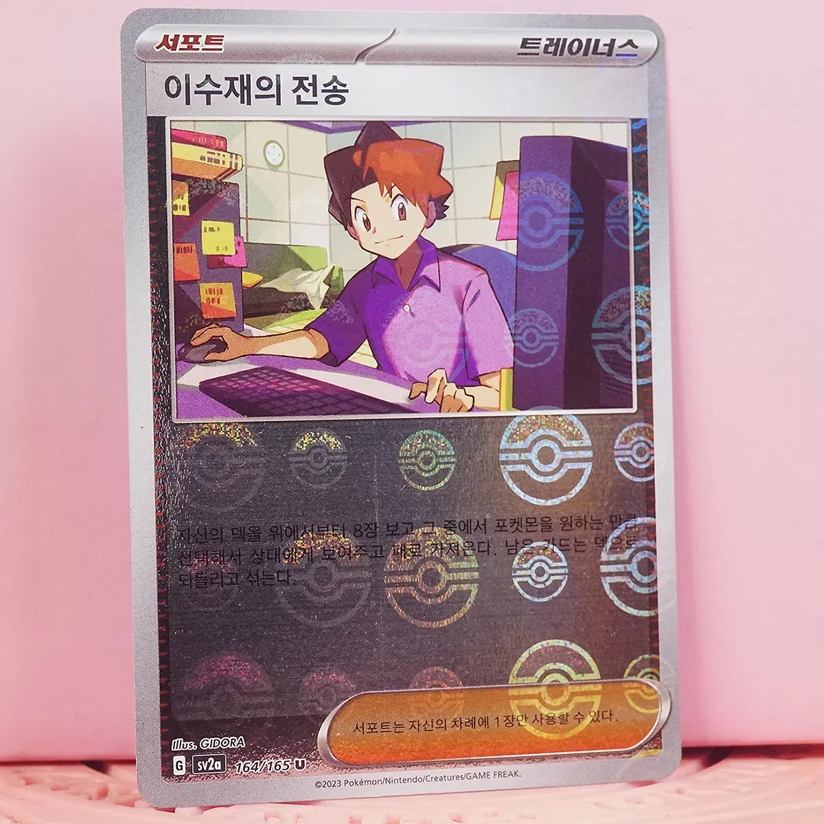 한판 포켓몬 카드 이수재의 전송 몬스터볼 sv2a 164 165 U A급