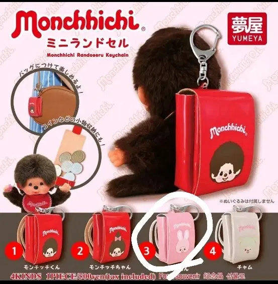 몬치치 란도셀 책가방 가챠 치무탄