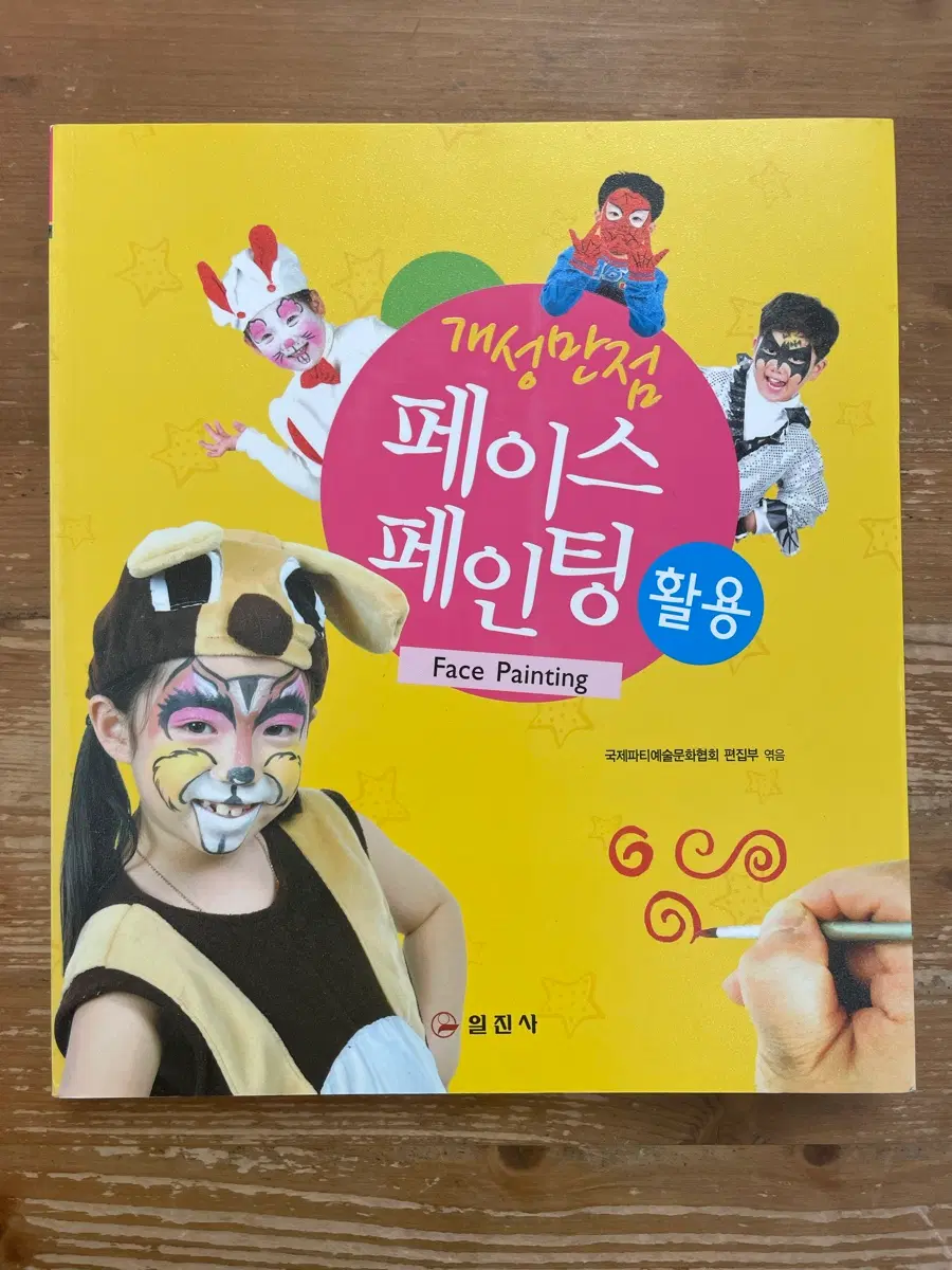 개성만점 페이스 페인팅 활용