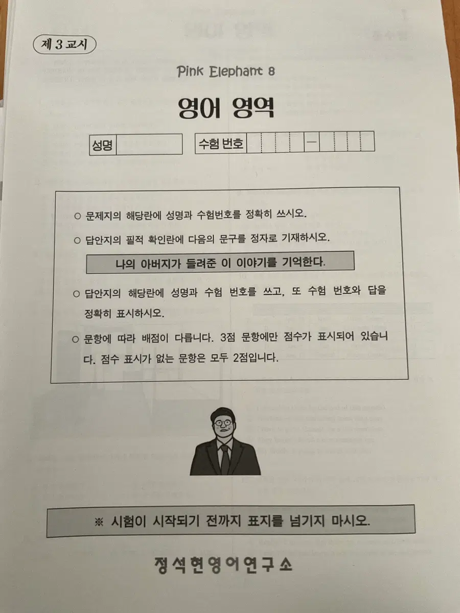 시대인재 정석현T 모의고사 세트
