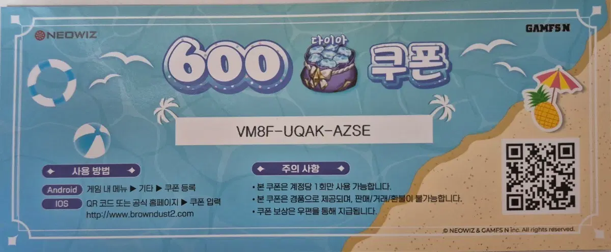 브라운더스트2 다이아쿠폰 배포