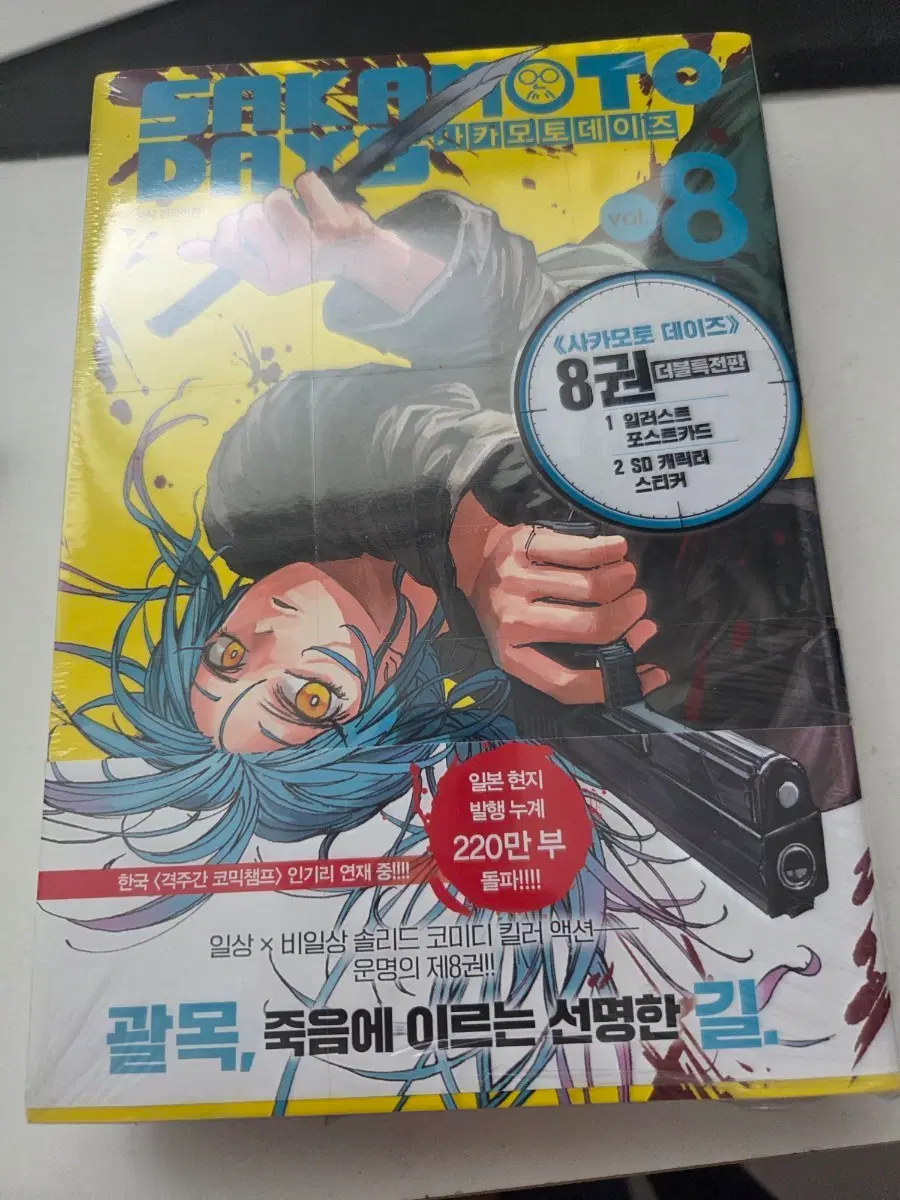 사카모토데이즈 8권 초판 더블특전