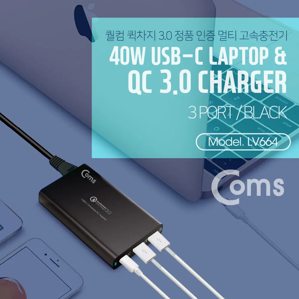 [딜러직판가/새상품]고속 멀티 충전기 USB PD DC 컨넥터 3ea 40W 퀼컴 QC 3.0 퀵차지 초고속 충전