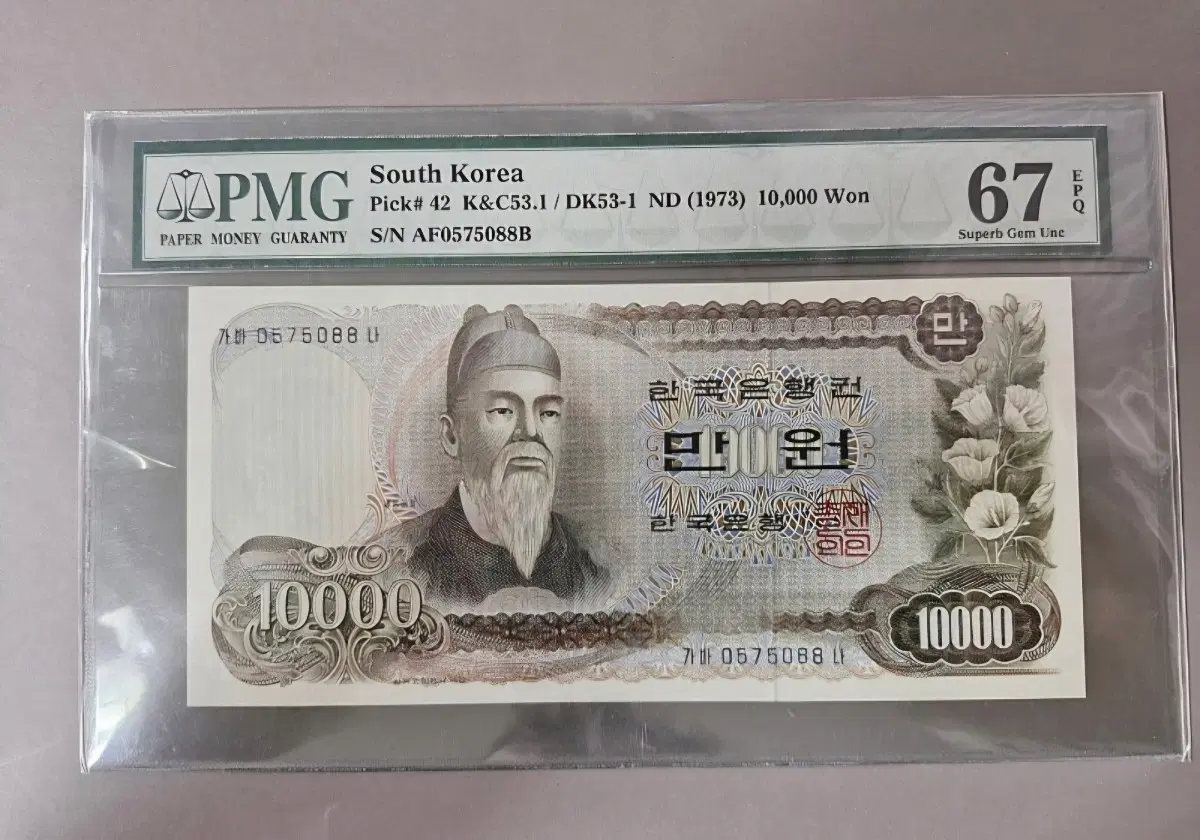 1차만원권PMG MS67등급