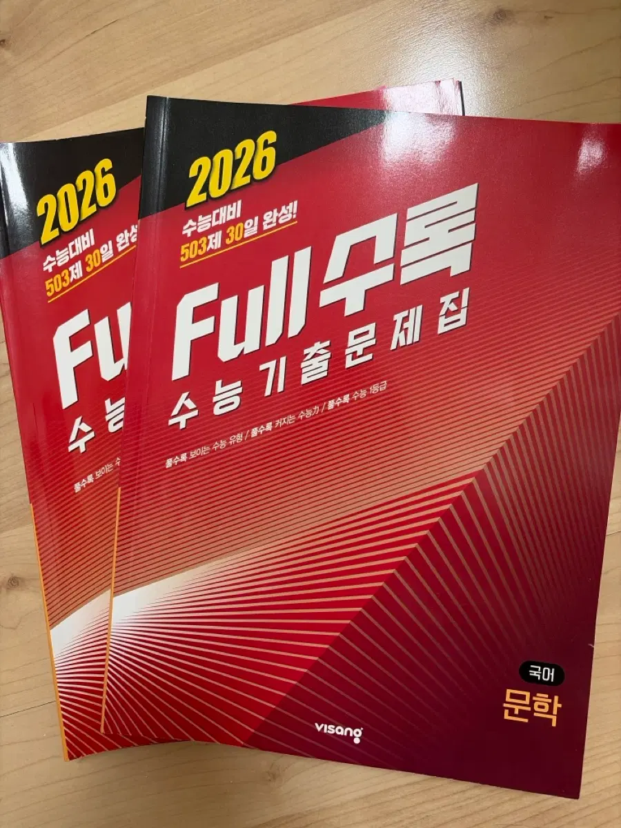 2026 풀수록 수능 국어 기출문제집 문학 full수록