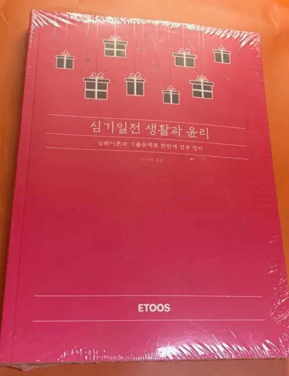 생활과윤리 심기일전