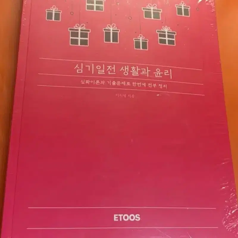 생활과윤리 심기일전