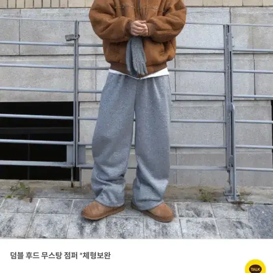 덤블 후드 무스탕