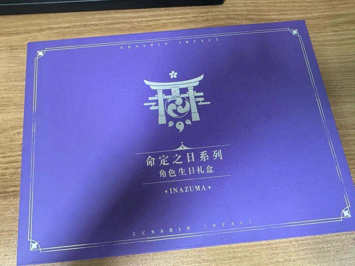 원신 카미사토 아야토 생일키드 팔아요