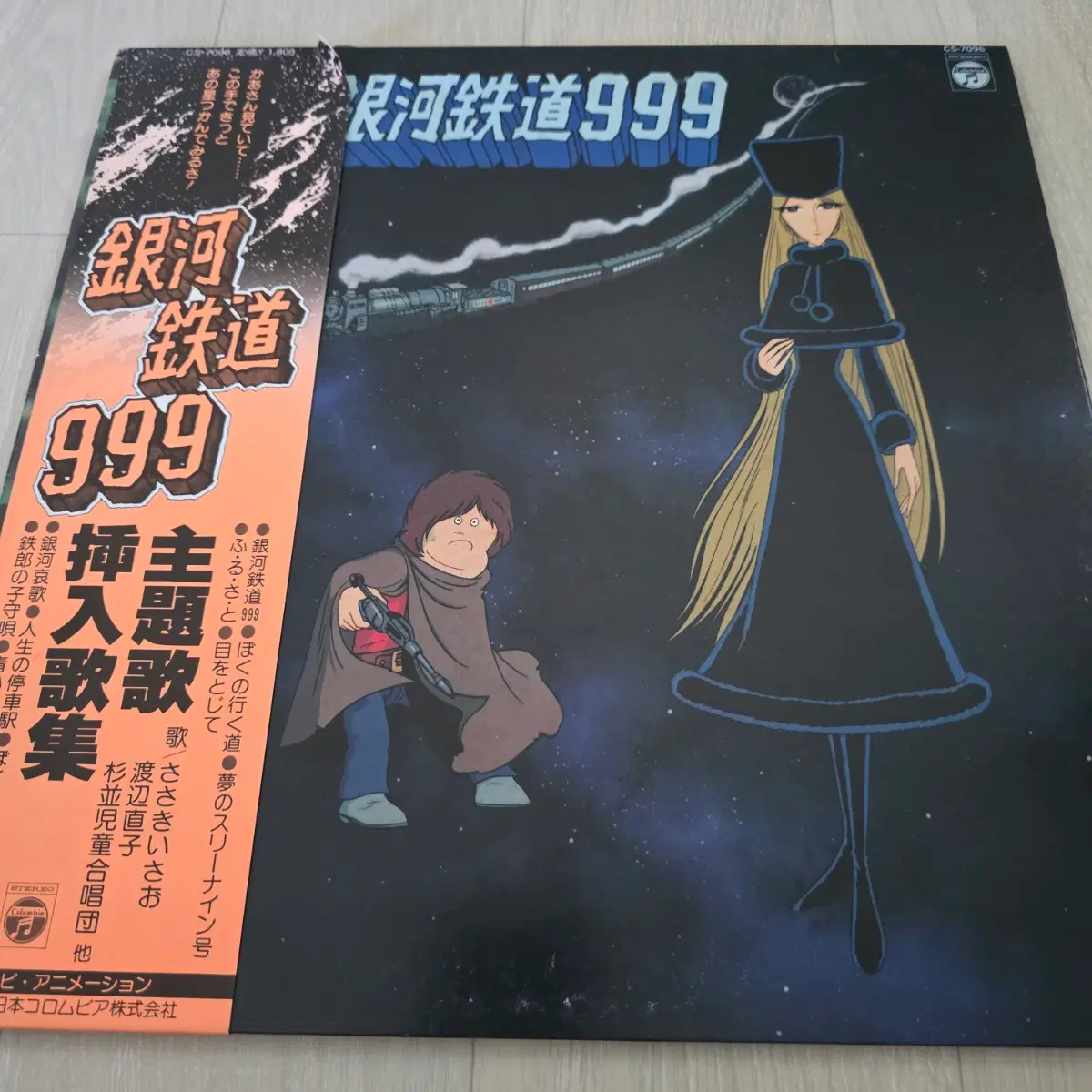 은하철도999 <주제가 삽입곡집> 만화OST LP