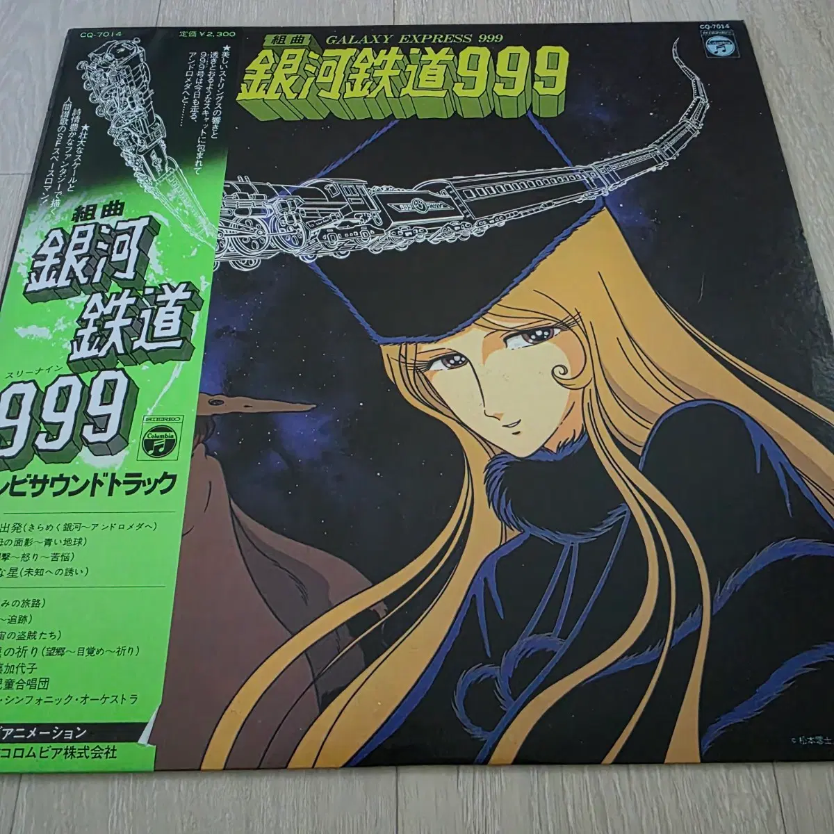 은하철도999 <조곡> 만화 OST LP
