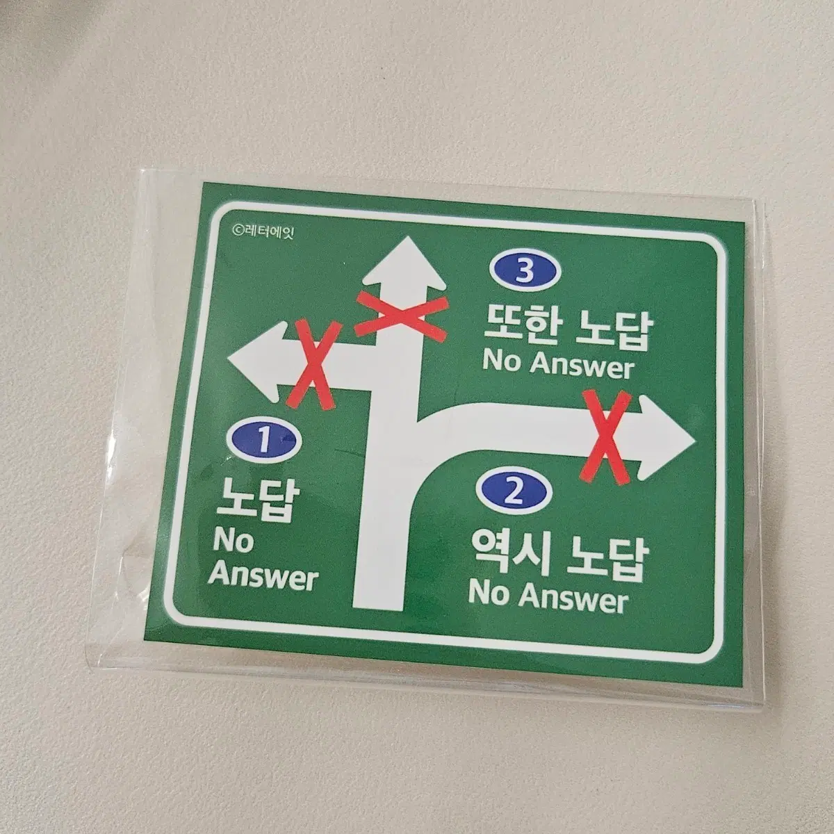 레터에잇 노답 스티커