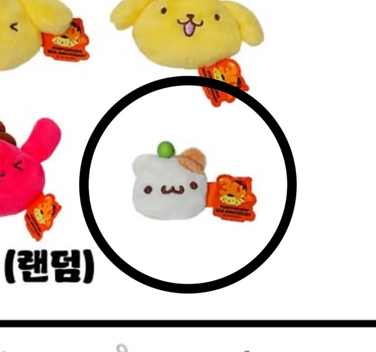 폼폼푸린 와앙 만두 속 재료 파우치 인형 머핀