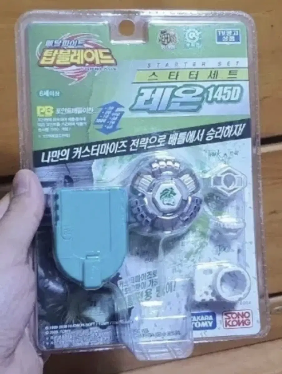 메탈파이트 탑블레이드 3종 일괄로 팝니다 마지막세일