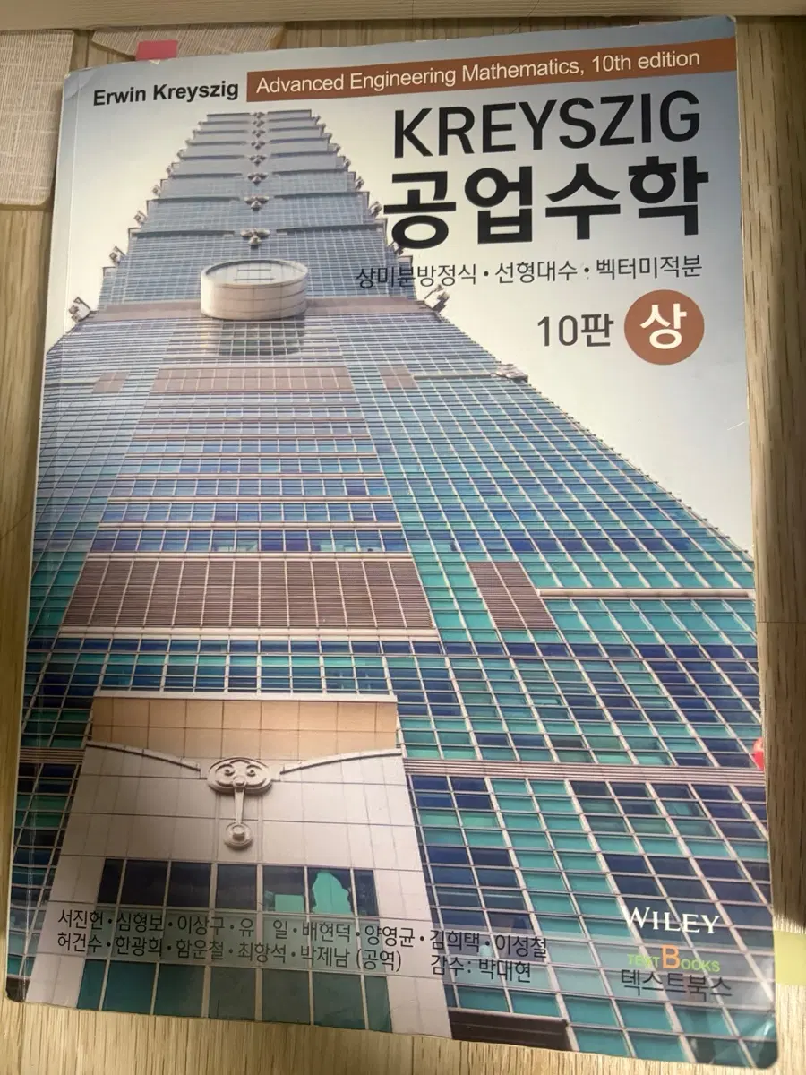 크레이지그 공업수학 상 10판