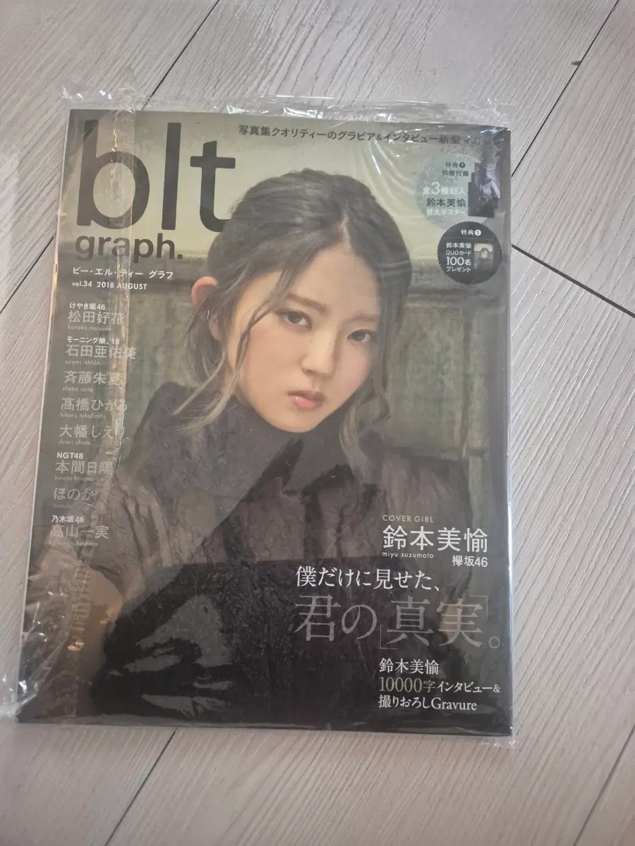 blt graph. vol.34 2018년 8월호 케야키자카46