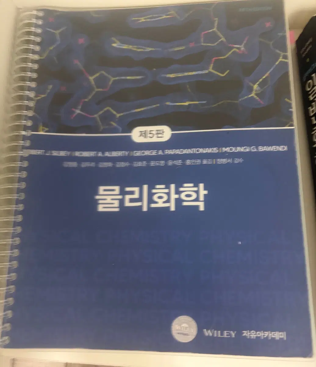 자유아카데미 물리화학 제5판