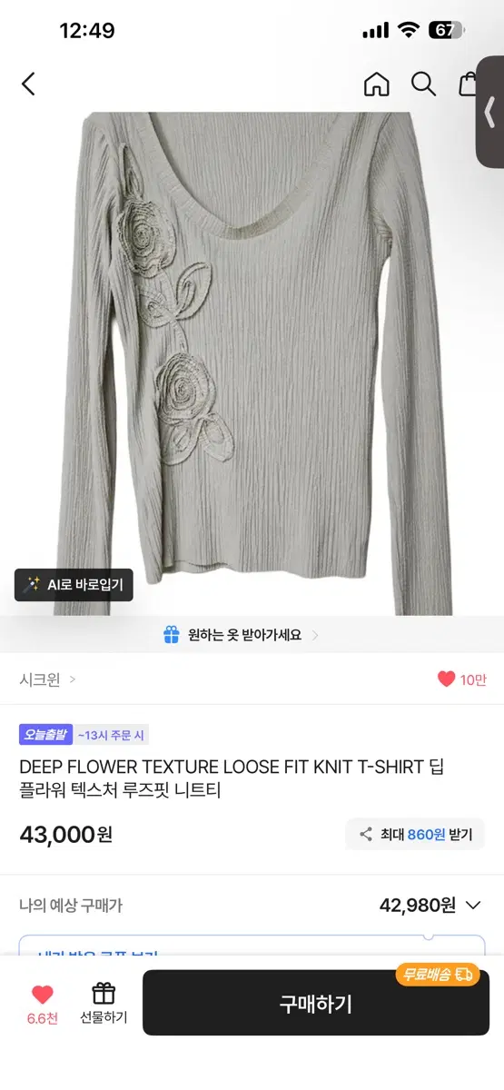 플라워 텍스처 루즈핏 니트티