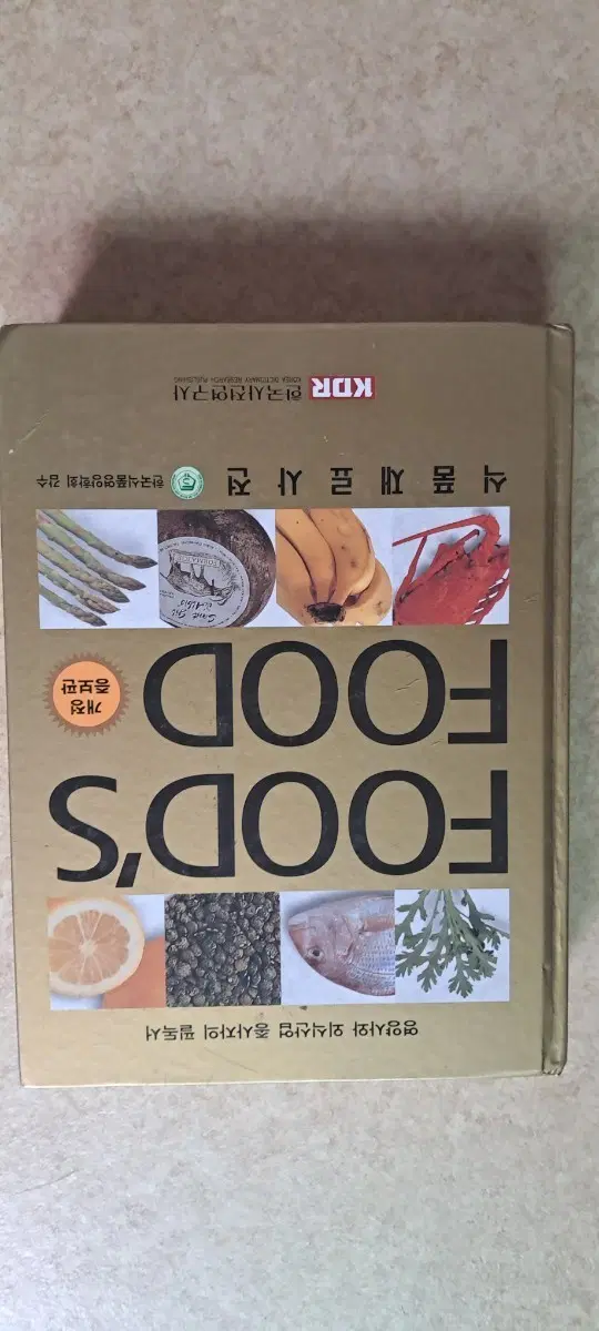 식품재료사전 개정증보판