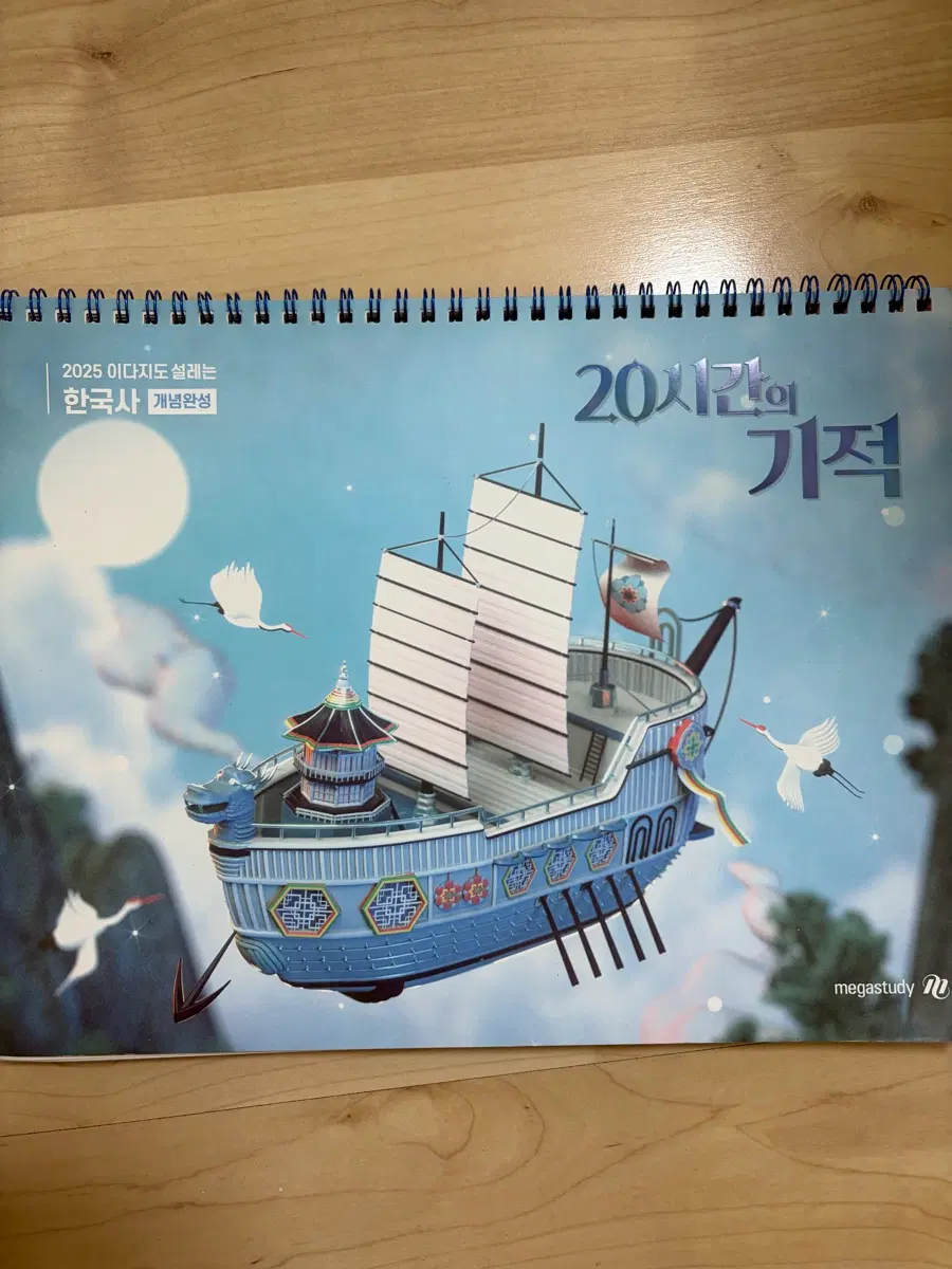 2025 이다지 한국사 개념완성 20시간의 기적