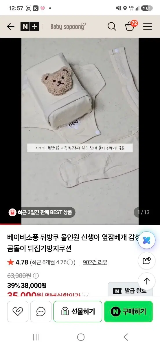 베이비소풍 곰돌이 뒤집기방지 올인원 뒤방쿠