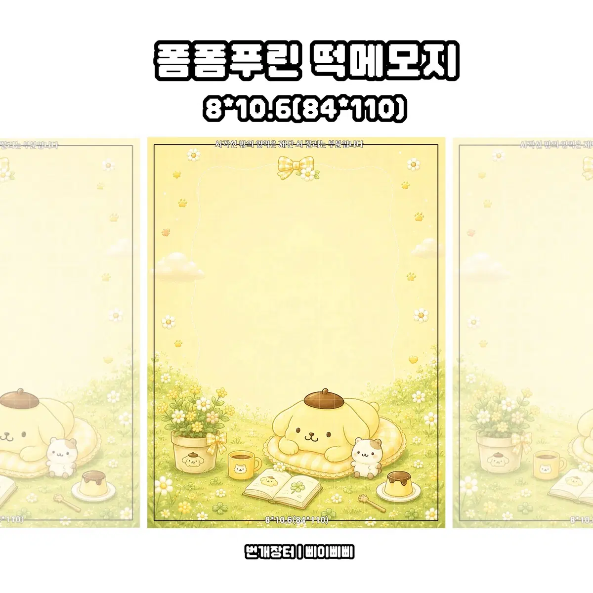 [산리오 떡메모지] 산리오 폼폼푸린 들판 키치 레트로 떡메모지 도안판매