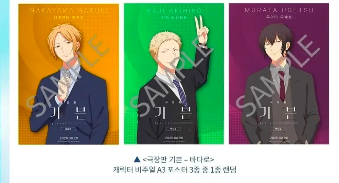 기븐 3종포스터 일괄