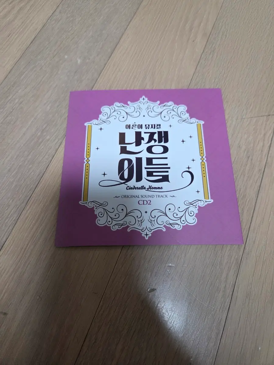 뮤지컬 난쟁이들 ost 팝니다.