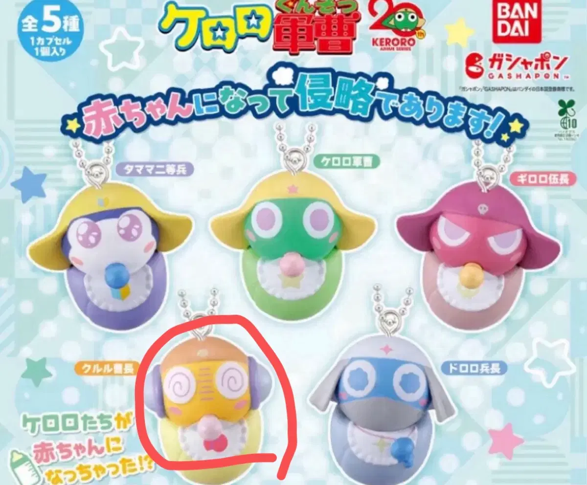 쿠루루) 개구리중사 케로로 아기 포대기 가챠 교환 판매