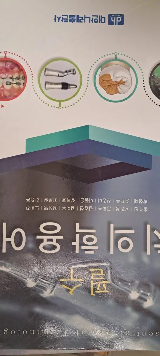 치의학 용어집 필수편