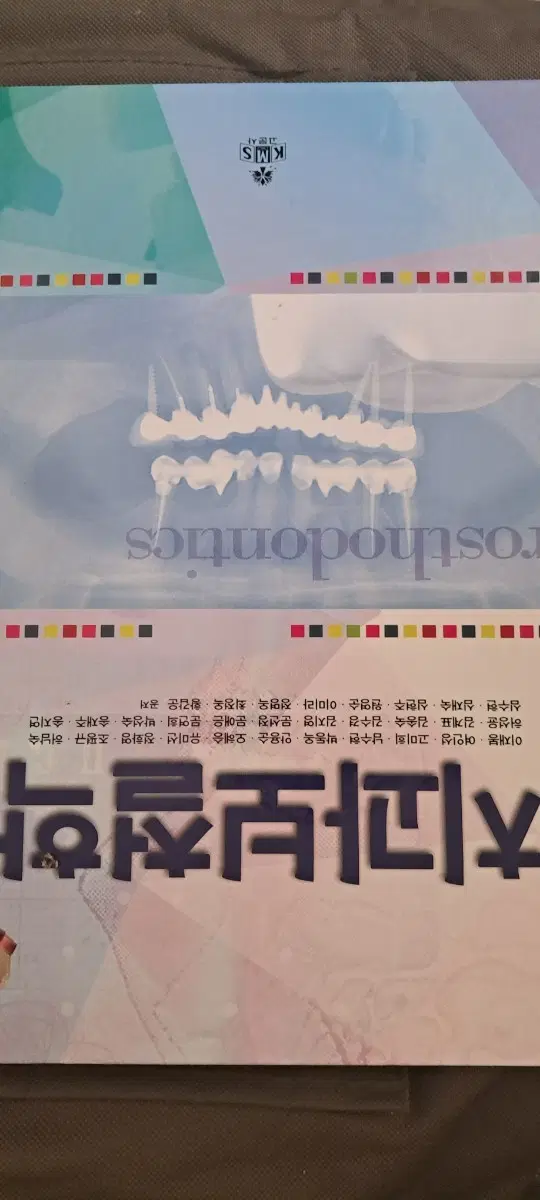 치과보철학 교과서