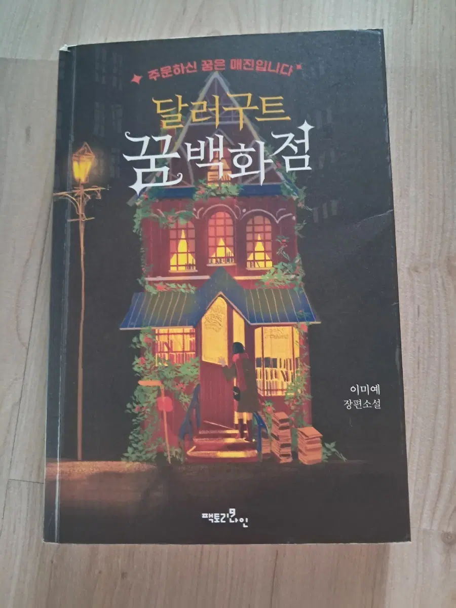 달러구트 꿈백화점
