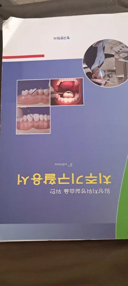 치주기구활용서 제3판