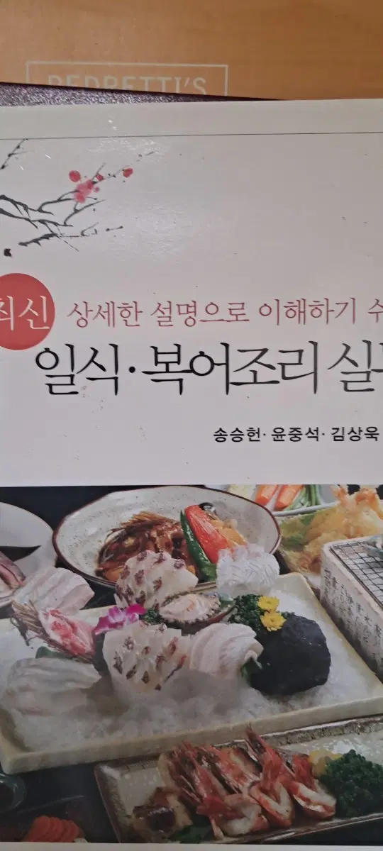 일식복어 요리 실습서