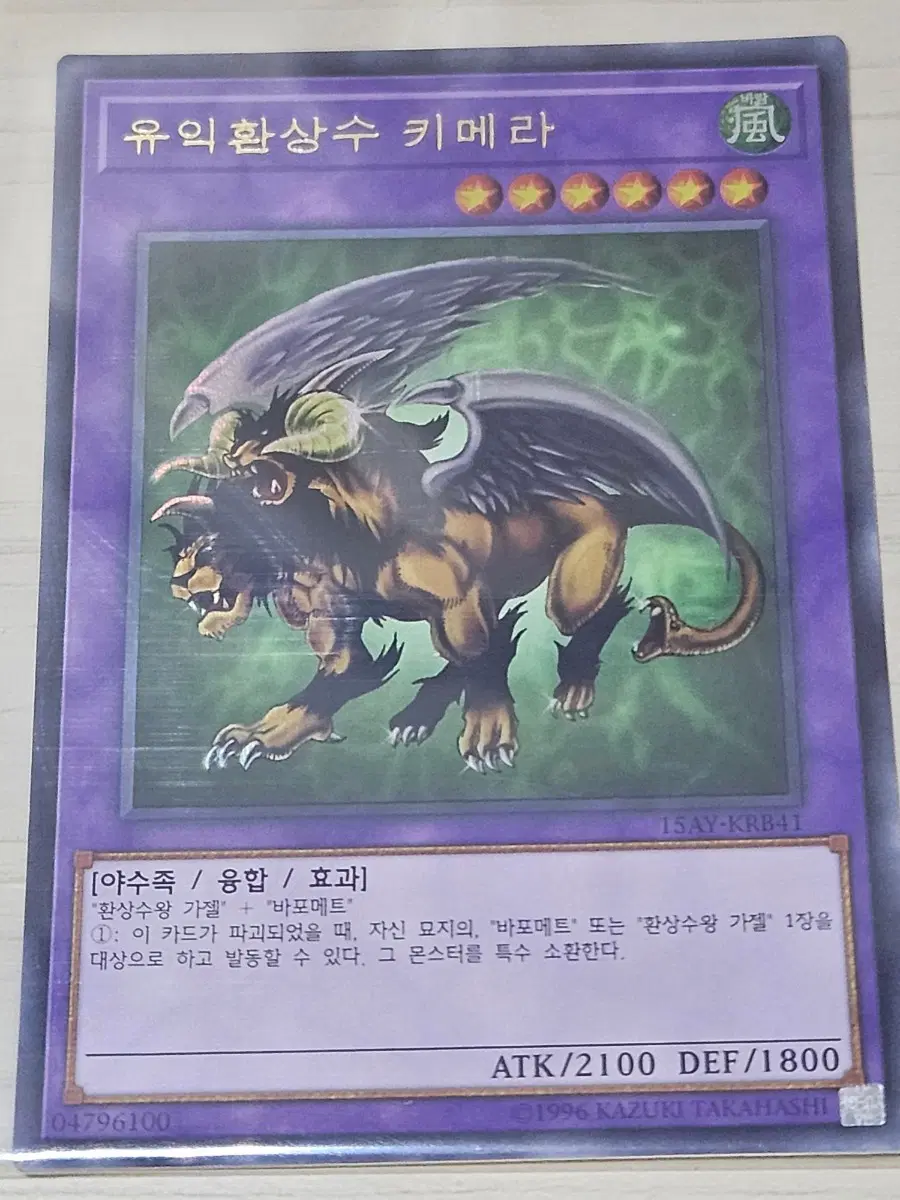 [최저가] 유희왕 카드 유익환상수 키메라
