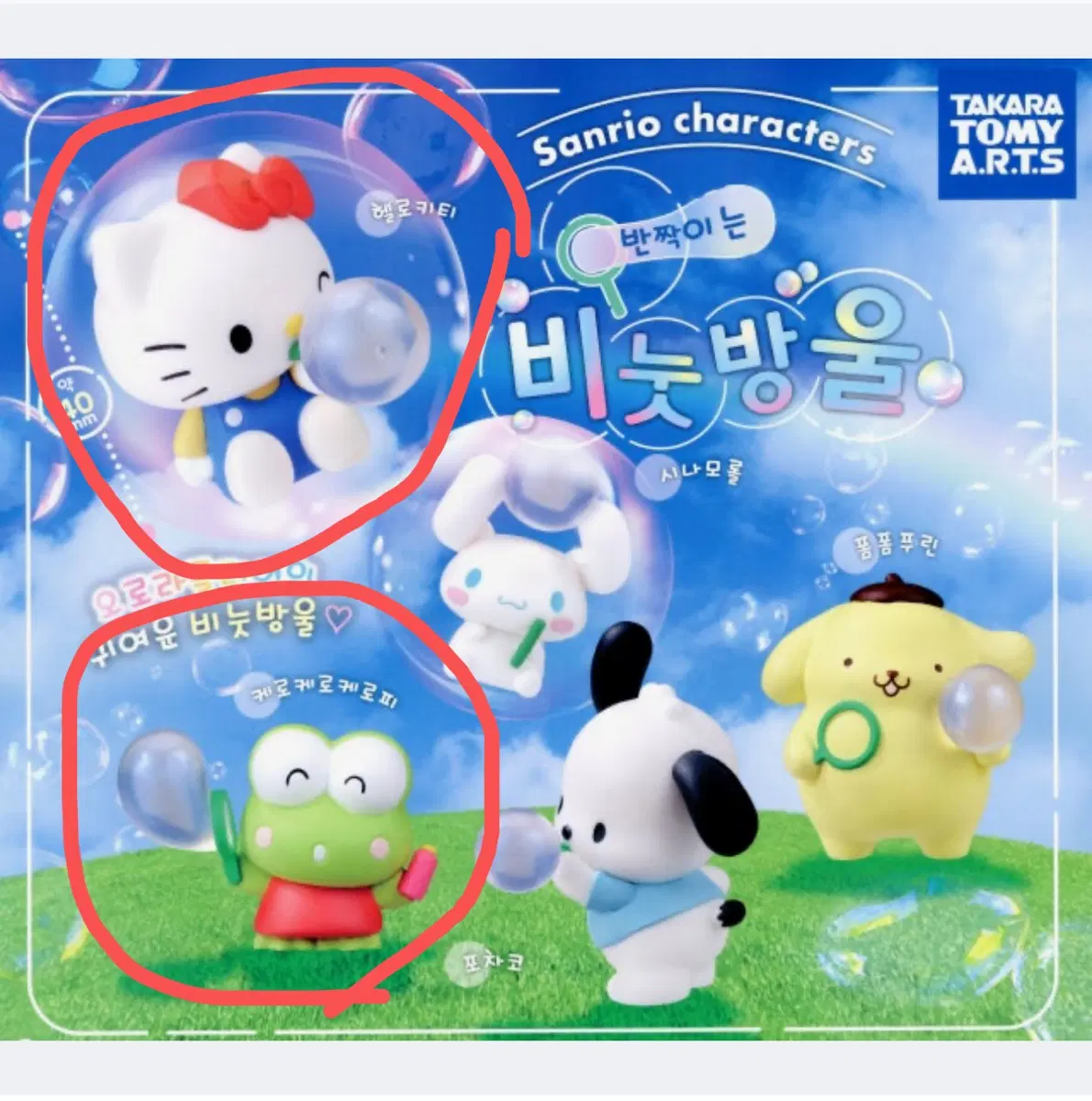 산리오 비눗방울 가챠
