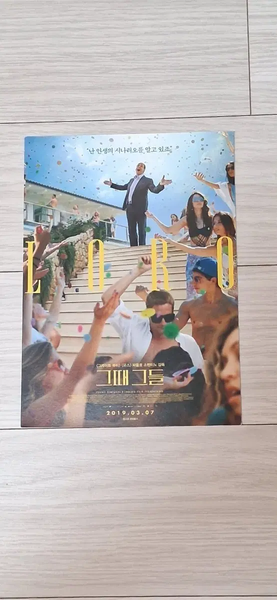 [엽서]파올로소렌티노감독 토니세르빌로 그때그들(2019년)