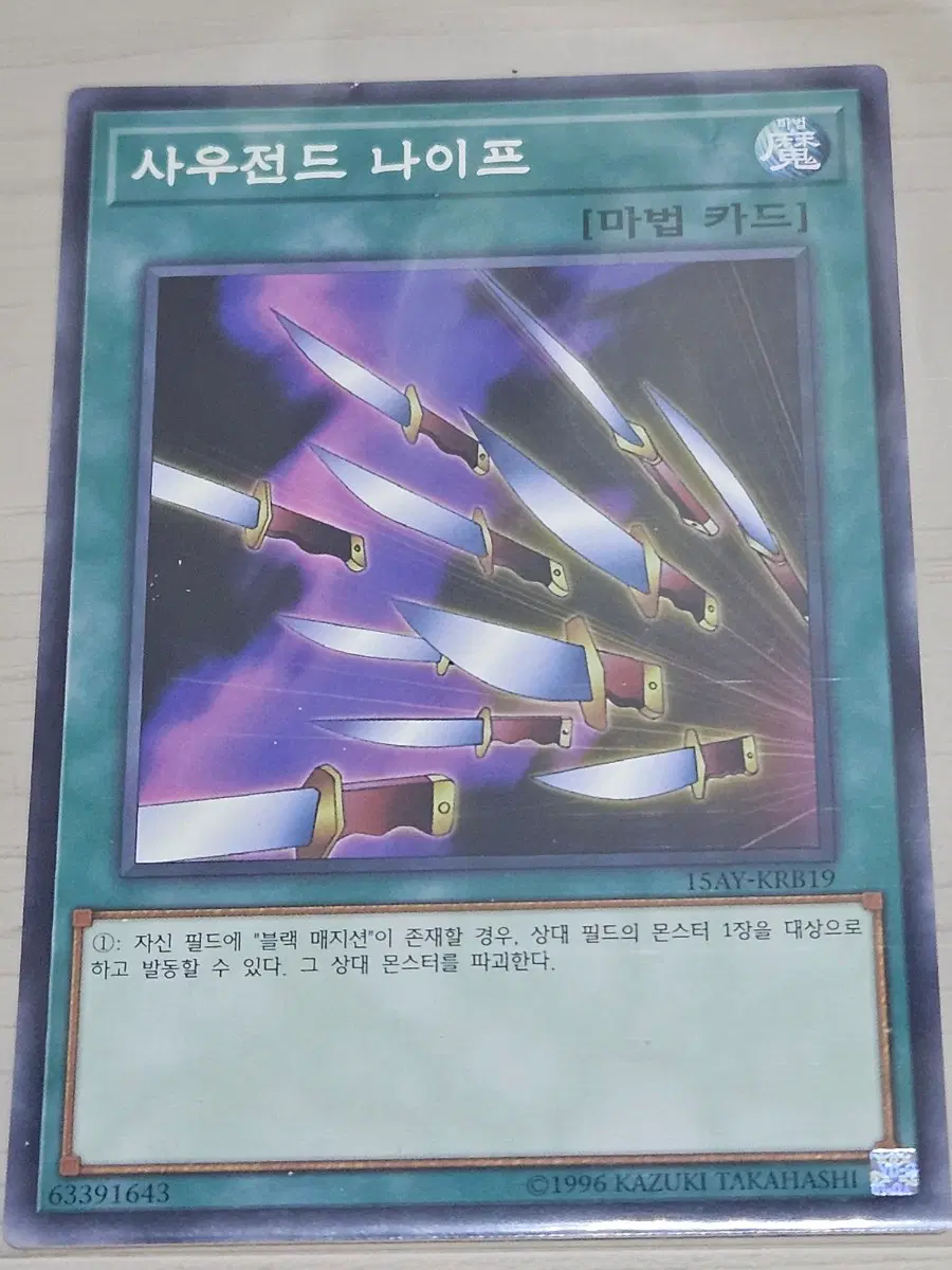 [최저가] 유희왕 카드 사우전드 나이프