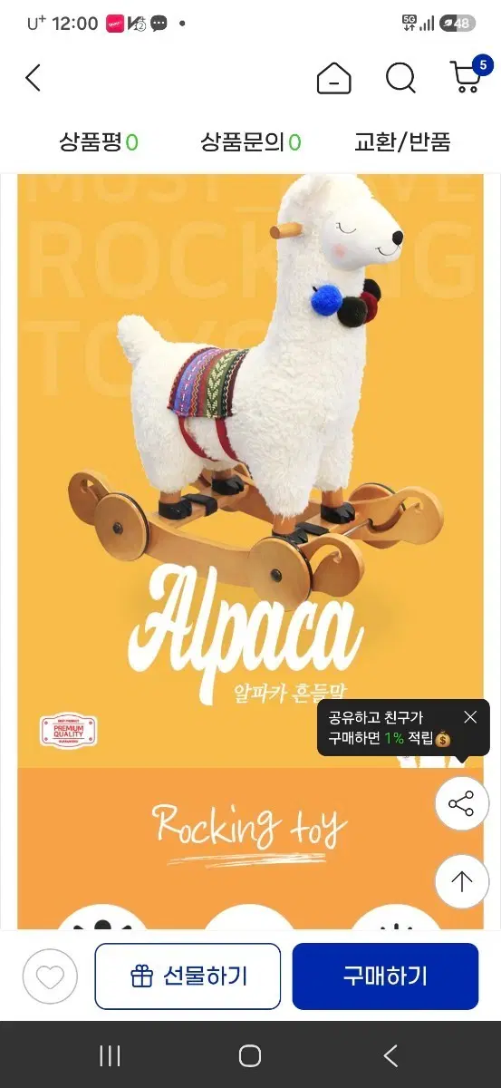 알파카 흔들말