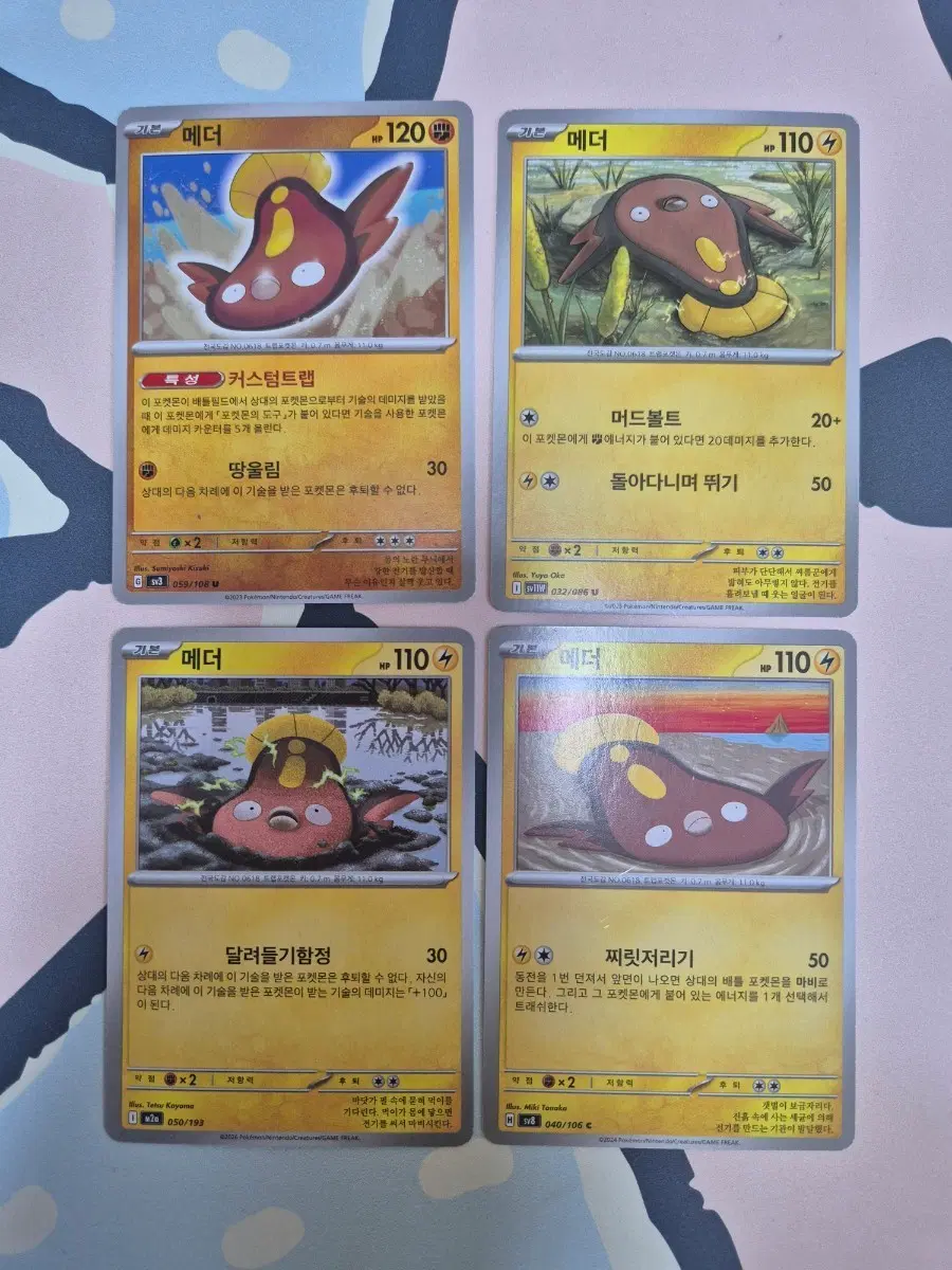 포켓몬 카드 메더 4장 세트