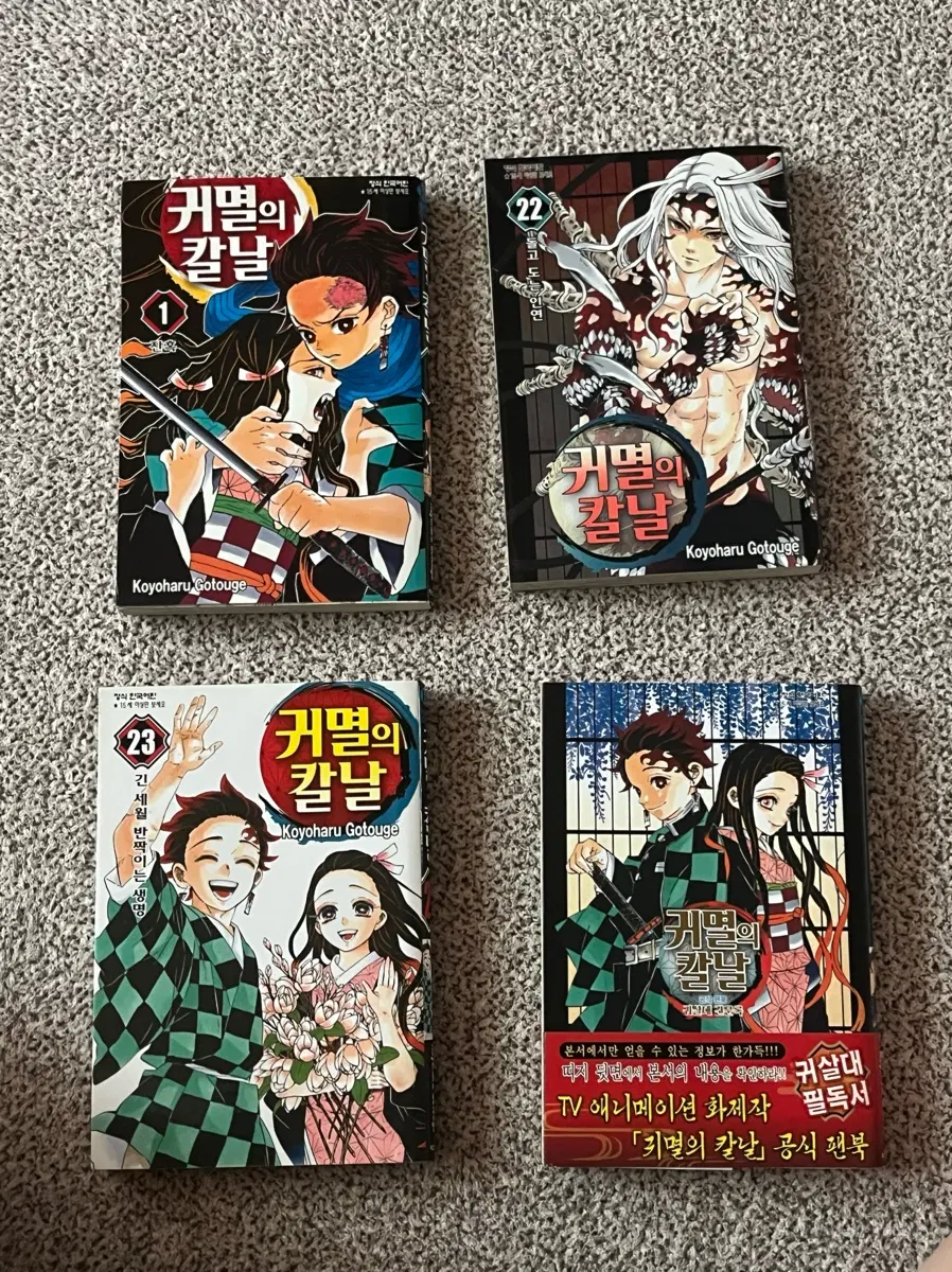 귀멸의 칼날 만화책