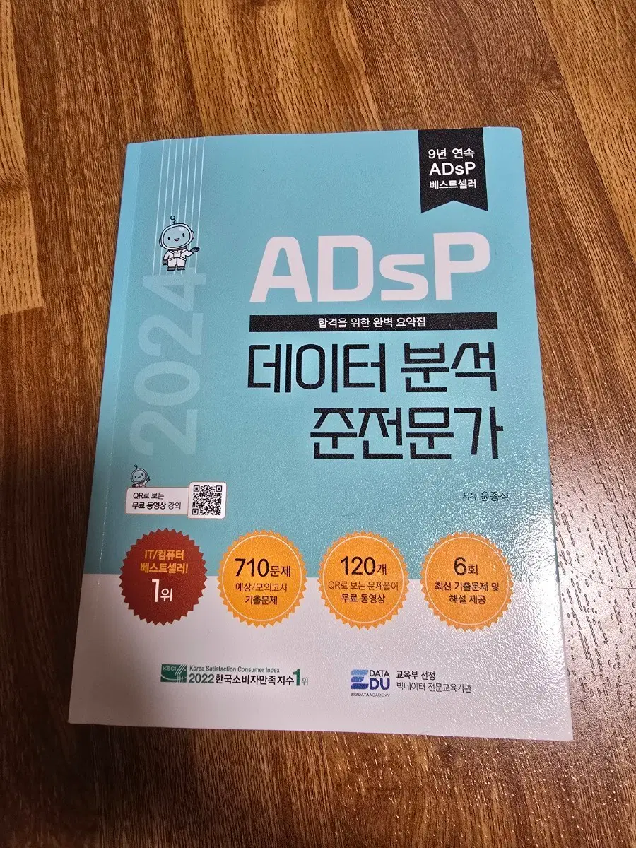 2024 ADSP 데이터 분석 준전문가 요약집(민트책)