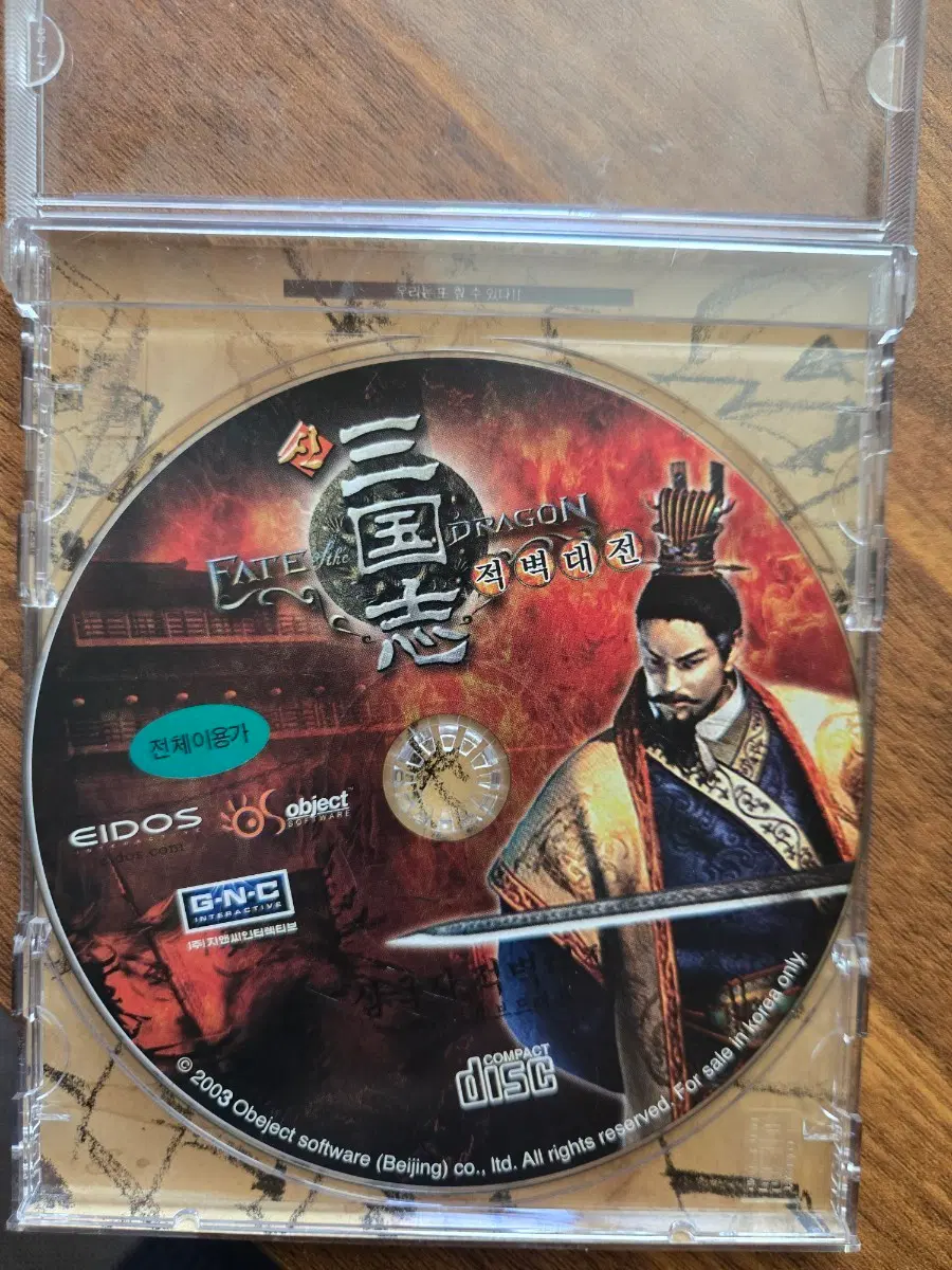 삼국지 드래곤 적벽대전 PC게임 CD